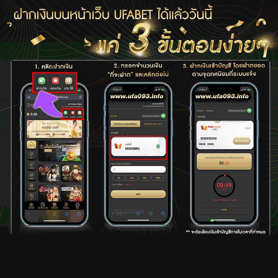 ขั้นตอน การฝากเข้าเล่น ufabet true wallet