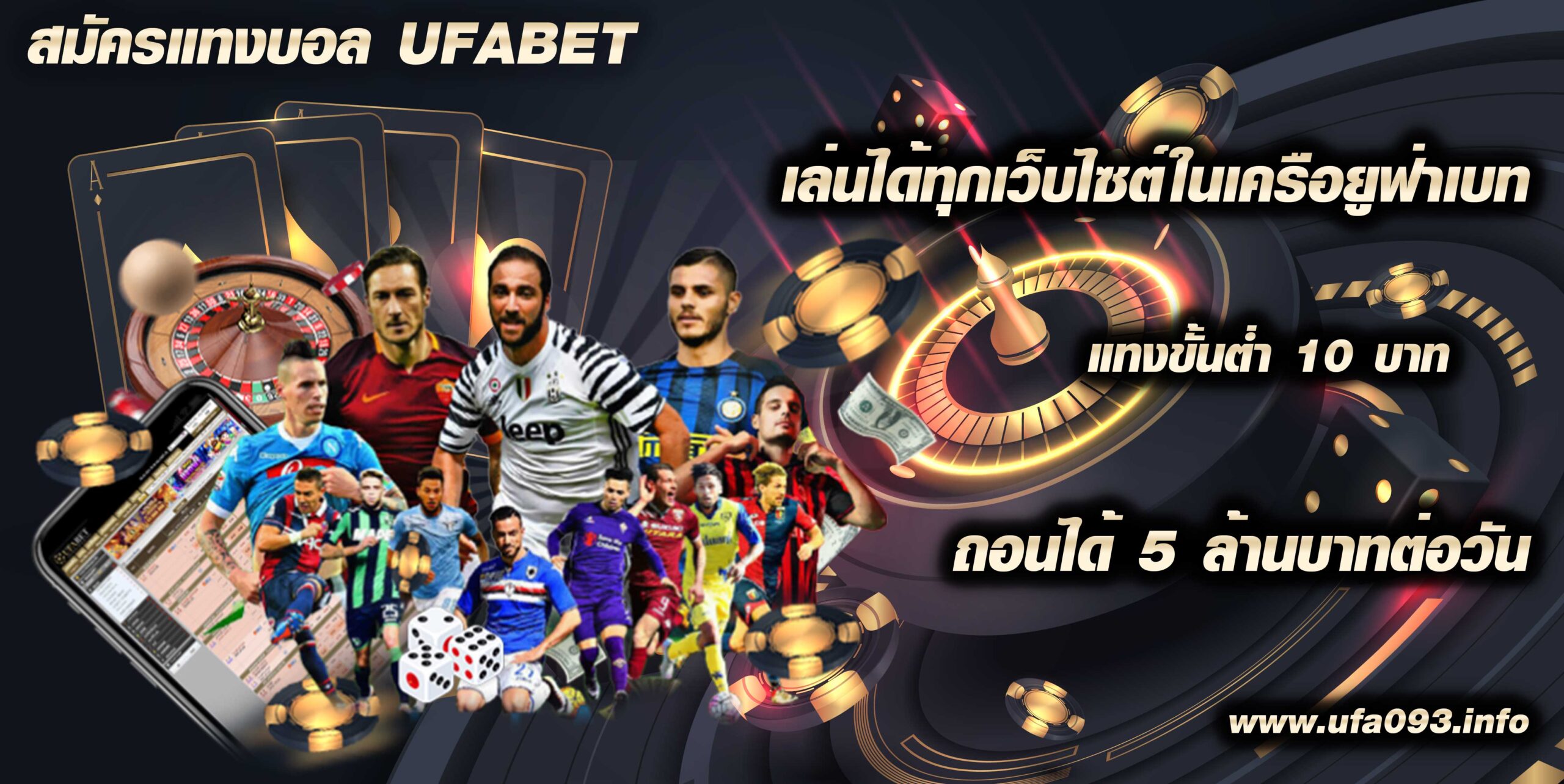 สมัครแทงบอล ufabet เล่นได้ทุกเว็บของยูฟ่าเบท