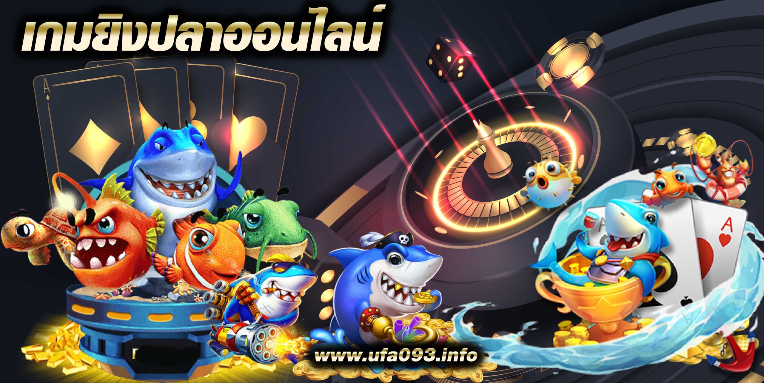 เกมยิงปลาออนไลน์ เกมยิงปลา Fish hunter