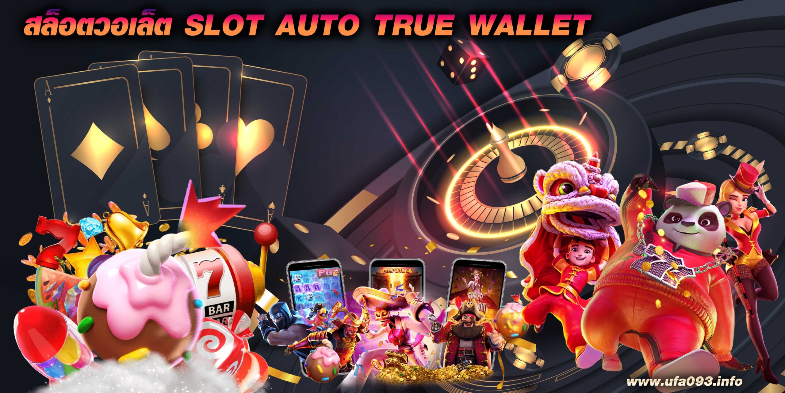 สล็อตทรูวอลเล็ต slot auto wallet ufa093