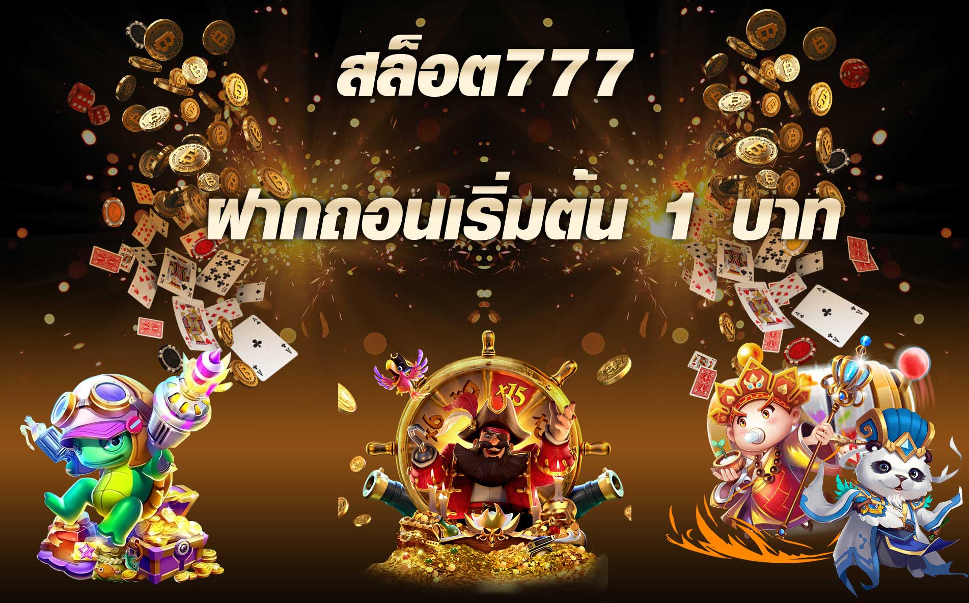 สล็อต777